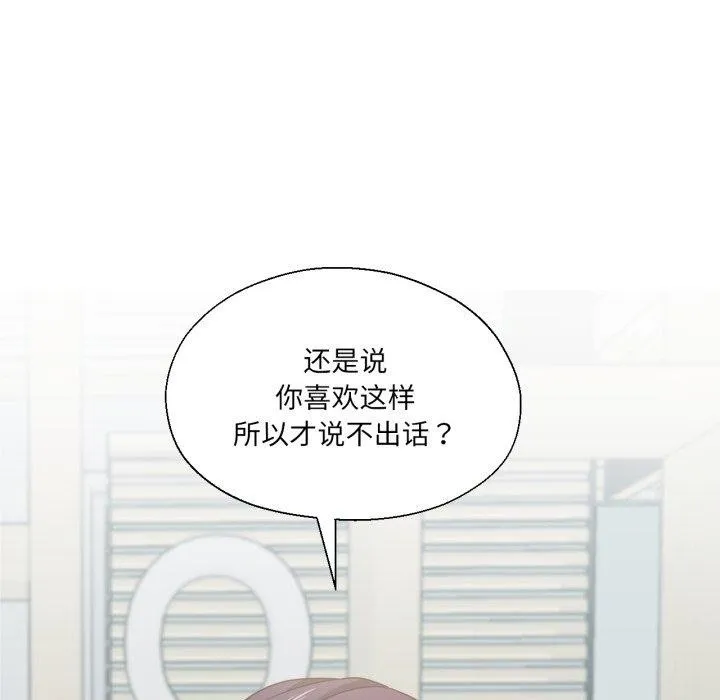 我的傻瓜男友 第14話 第68页