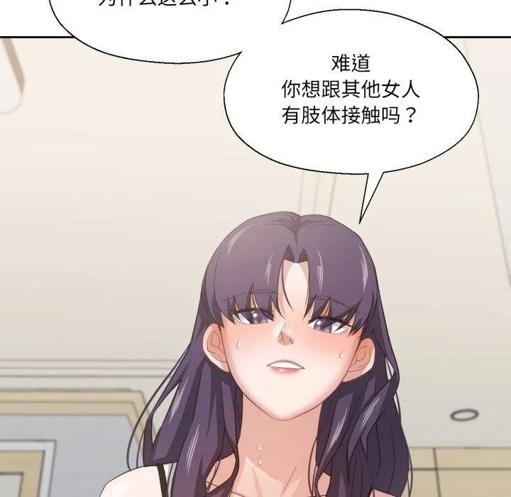 我的傻瓜男友 第14話 第63页
