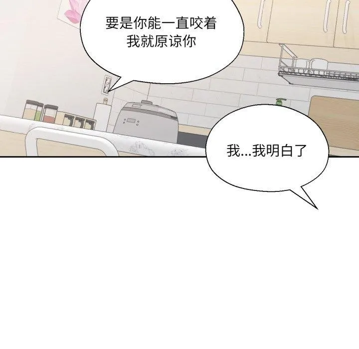我的傻瓜男友 第14話 第86页
