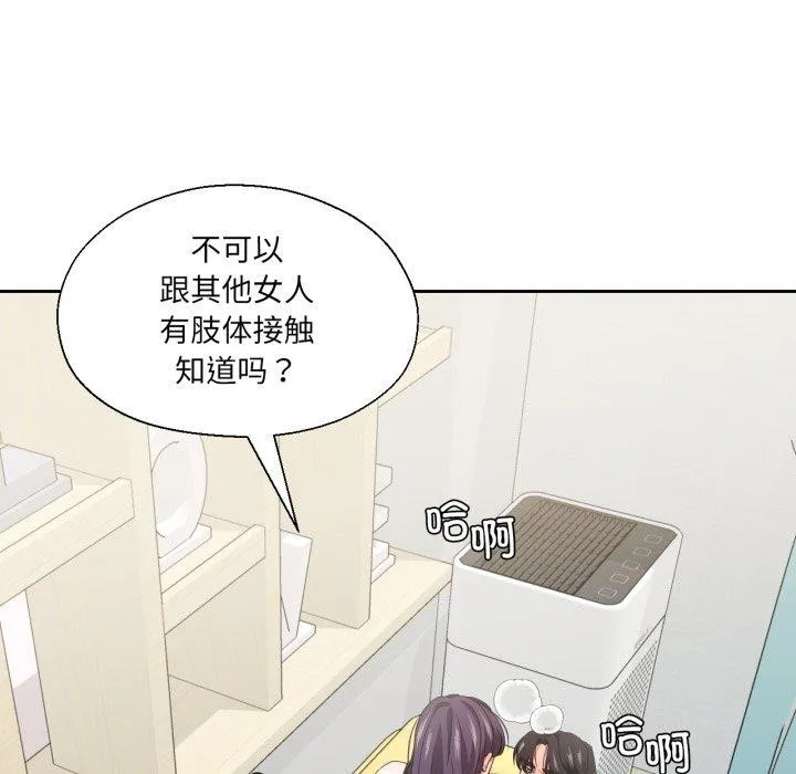 我的傻瓜男友 第14話 第58页