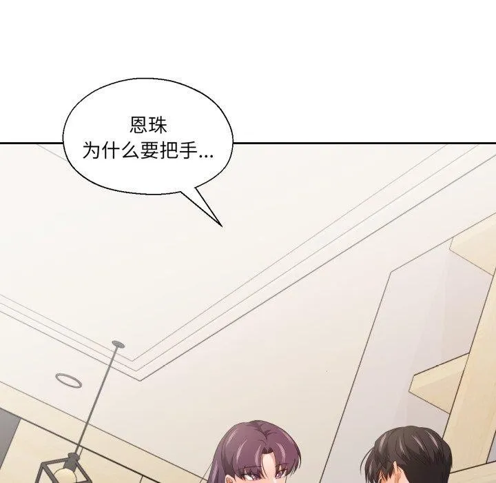 我的傻瓜男友 第14話 第83页