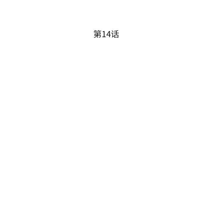 我的傻瓜男友 第14話 第10页