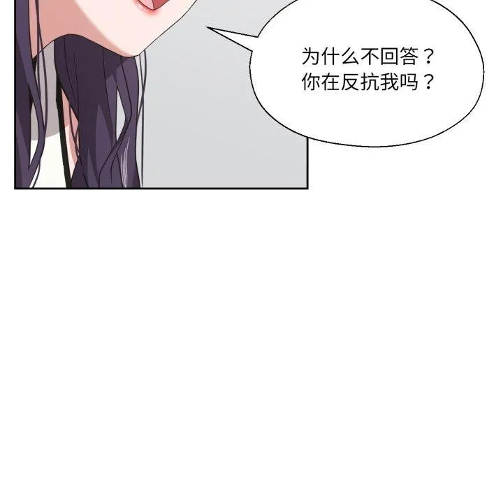 我的傻瓜男友 第14話 第67页