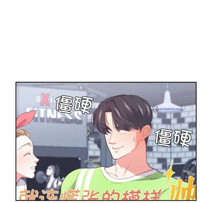我的傻瓜男友 第14話 第28页