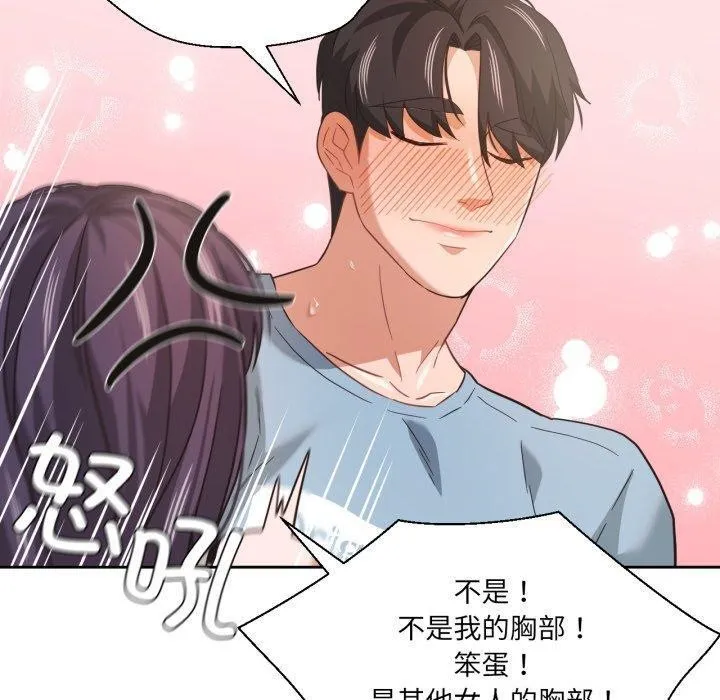 我的傻瓜男友 第14話 第50页