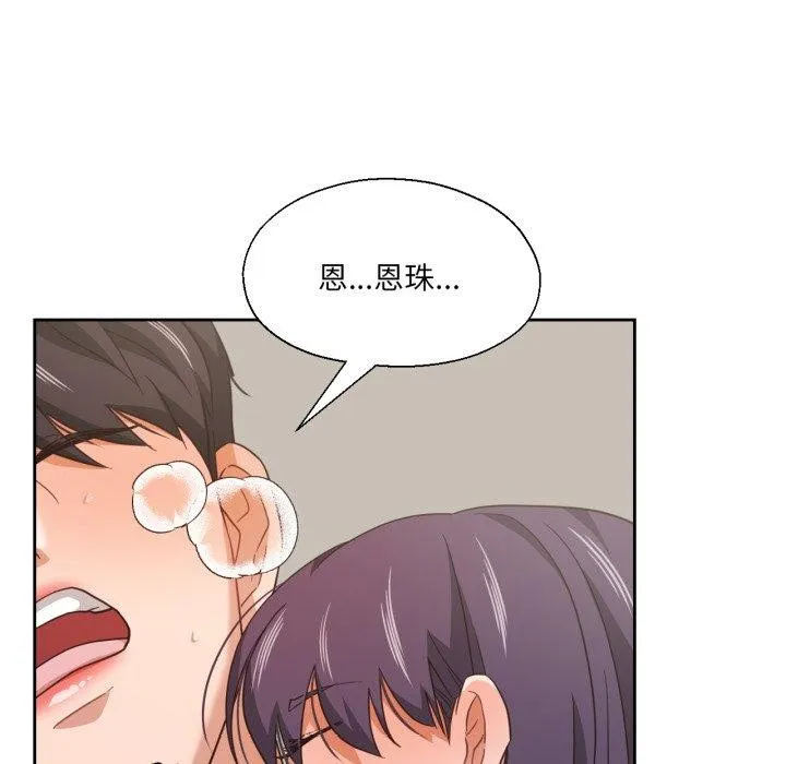 我的傻瓜男友 第14話 第72页