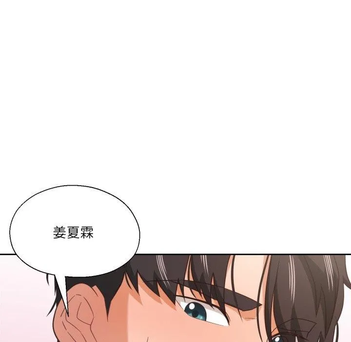 我的傻瓜男友 第14話 第39页