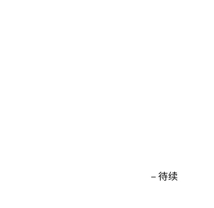 我的傻瓜男友 第14話 第117页