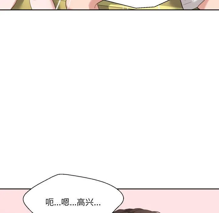 我的傻瓜男友 第14話 第49页