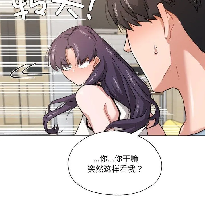 我的傻瓜男友 第14話 第38页