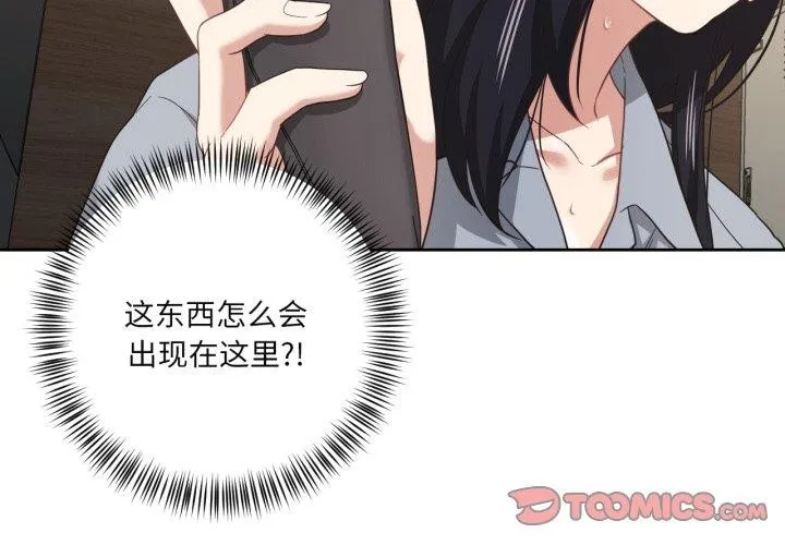 我的傻瓜男友 第14話 第2页