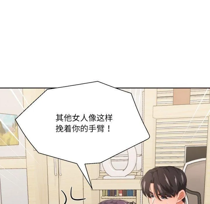 我的傻瓜男友 第14話 第47页