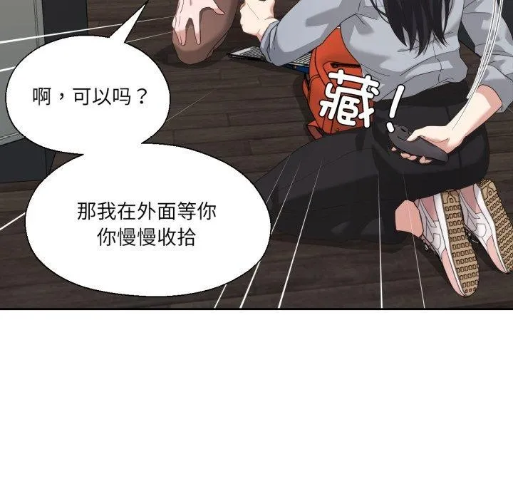 我的傻瓜男友 第14話 第6页