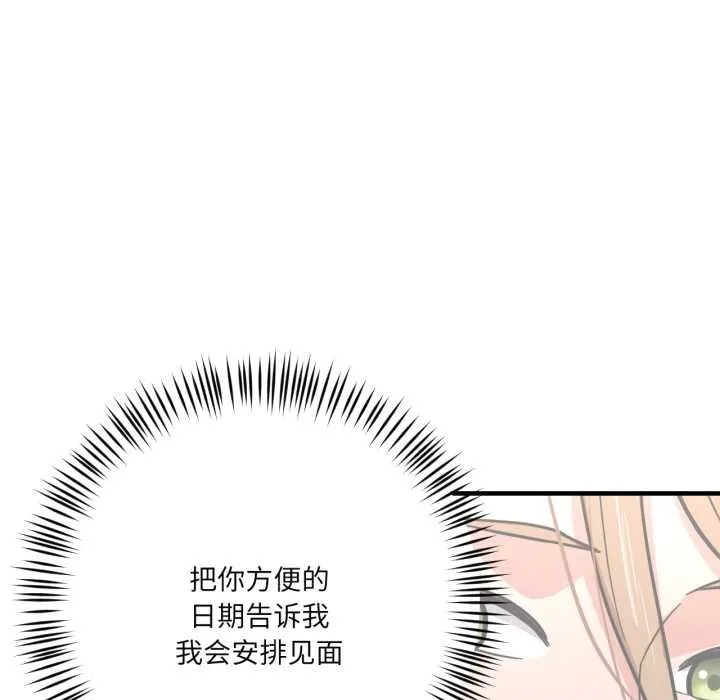 我的傻瓜男友 第44話 第97页