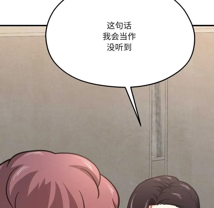 我的傻瓜男友 第44話 第136页