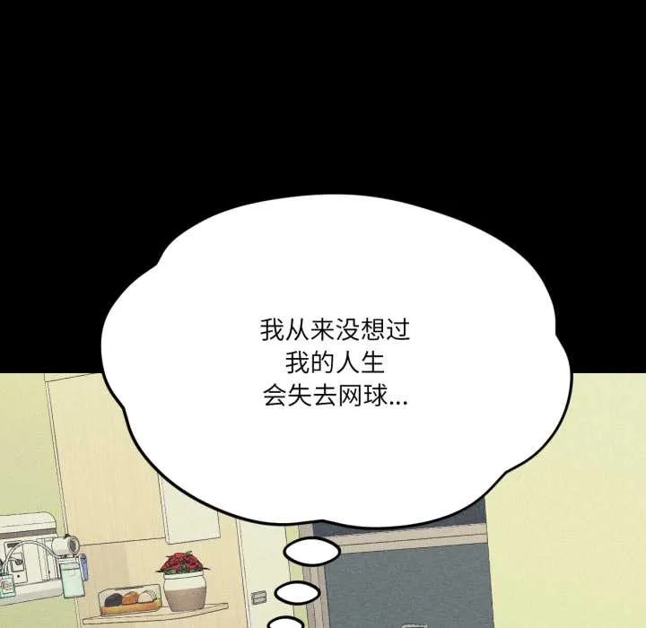 我的傻瓜男友 第44話 第41页