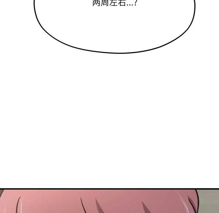 我的傻瓜男友 第44話 第125页