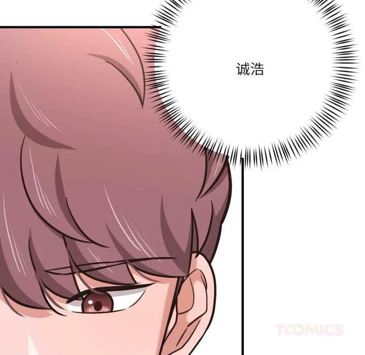 我的傻瓜男友 第44話 第99页