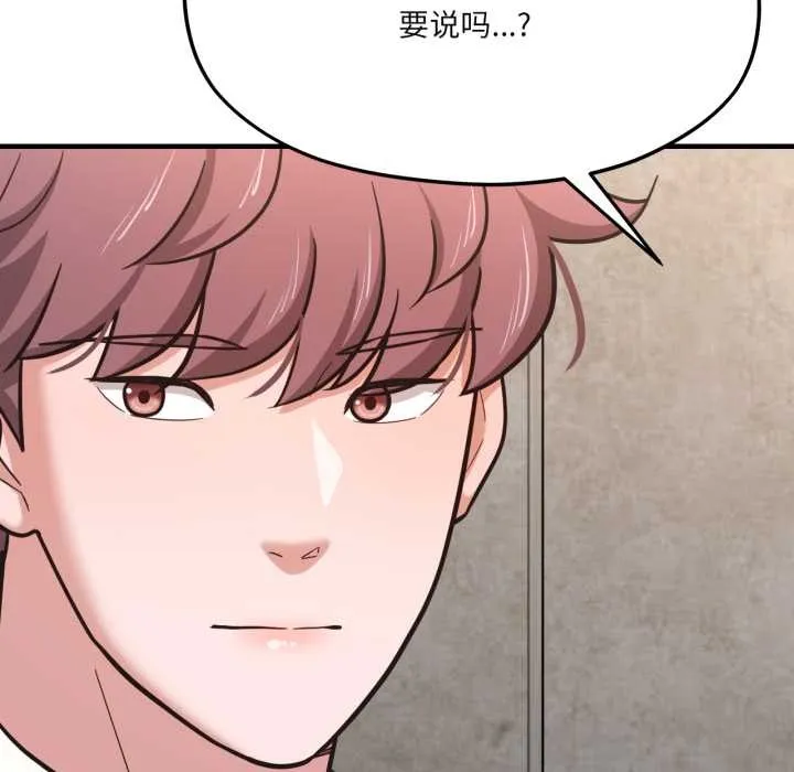 我的傻瓜男友 第44話 第119页