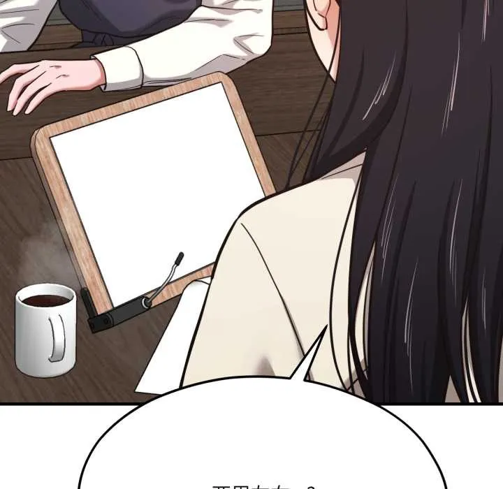 我的傻瓜男友 第44話 第124页