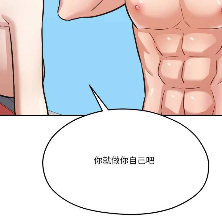 我的傻瓜男友 第44話 第80页