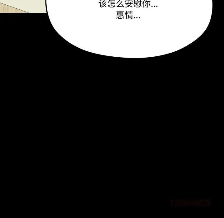 我的傻瓜男友 第44話 第21页