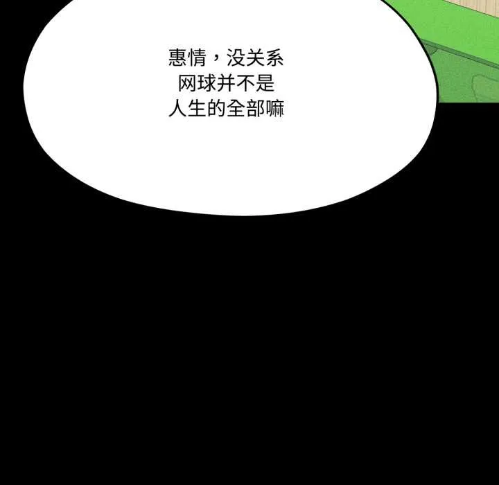 我的傻瓜男友 第44話 第25页