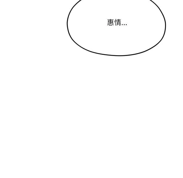 我的傻瓜男友 第44話 第83页