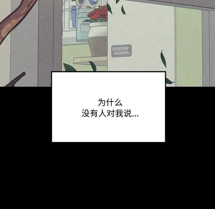 我的傻瓜男友 第44話 第31页