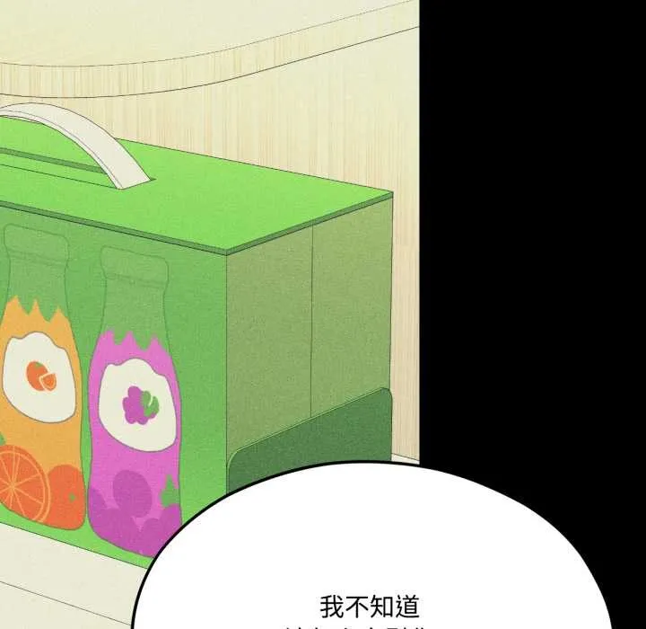我的傻瓜男友 第44話 第20页