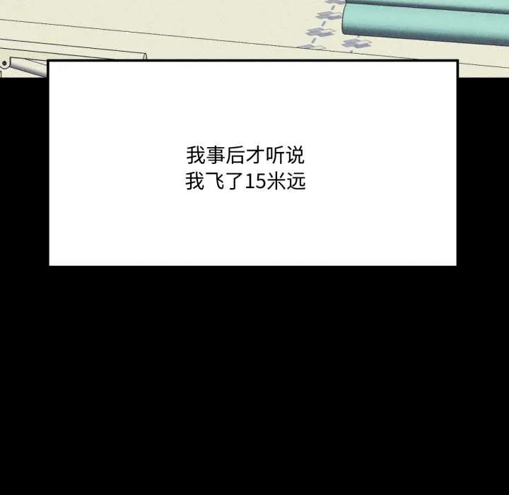 我的傻瓜男友 第44話 第8页