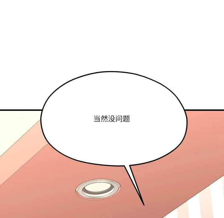 我的傻瓜男友 第44話 第90页