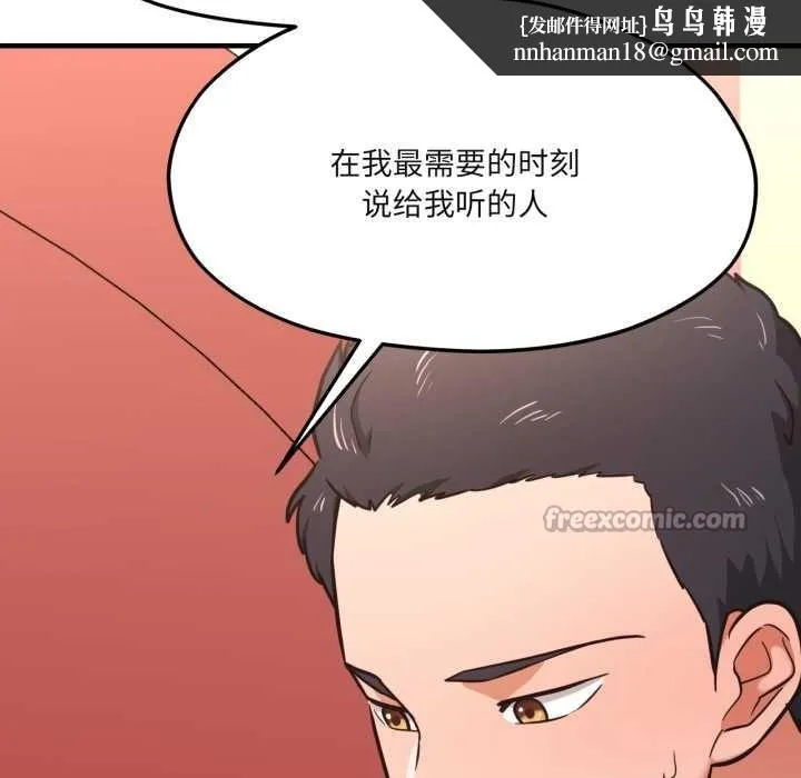 我的傻瓜男友 第44話 第70页