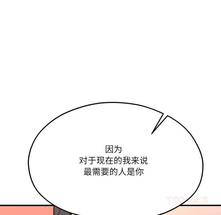 我的傻瓜男友 第44話 第81页