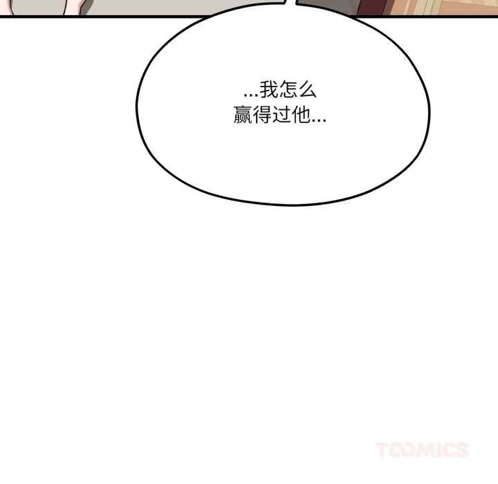 我的傻瓜男友 第44話 第75页