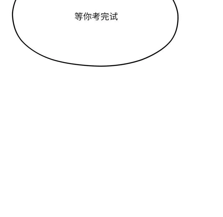 我的傻瓜男友 第44話 第127页