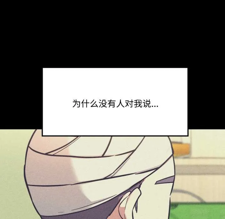 我的傻瓜男友 第44話 第26页