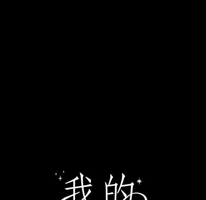 我的傻瓜男友 第44話 第38页