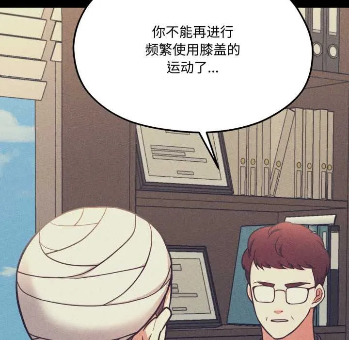 我的傻瓜男友 第44話 第12页