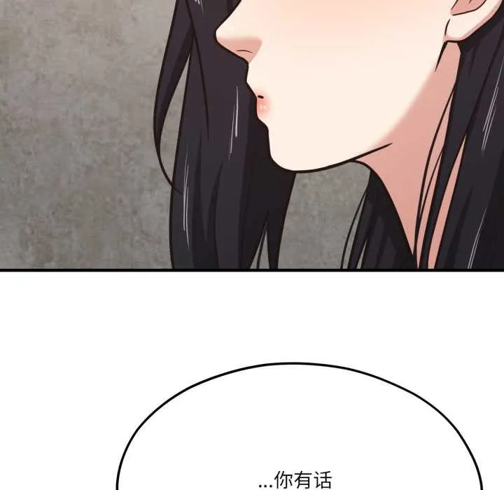 我的傻瓜男友 第44話 第118页