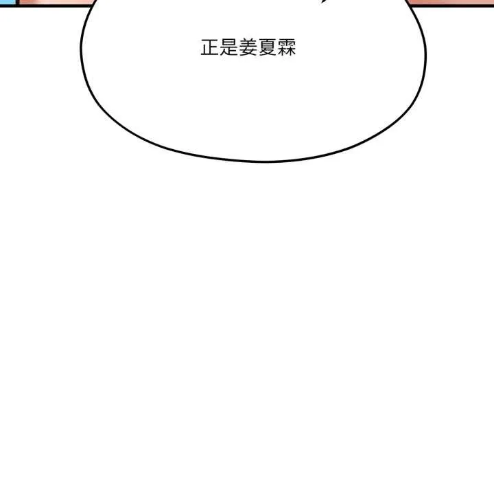 我的傻瓜男友 第44話 第72页
