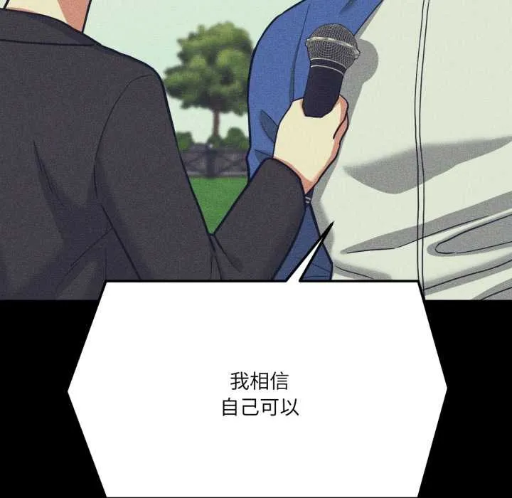 我的傻瓜男友 第44話 第53页