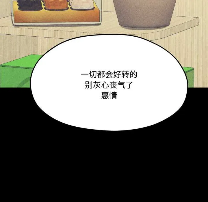 我的傻瓜男友 第44話 第29页
