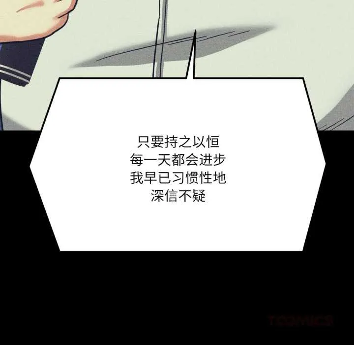我的傻瓜男友 第44話 第57页