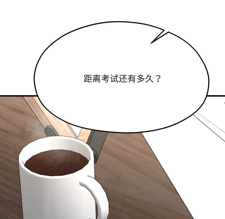 我的傻瓜男友 第44話 第121页