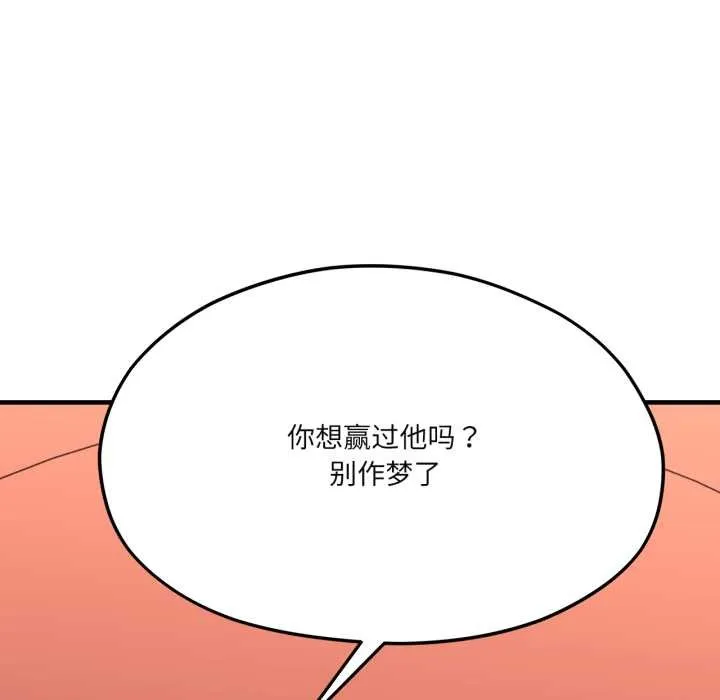 我的傻瓜男友 第44話 第78页