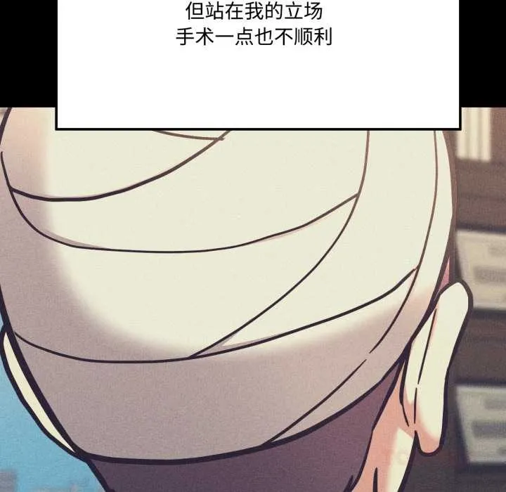 我的傻瓜男友 第44話 第15页