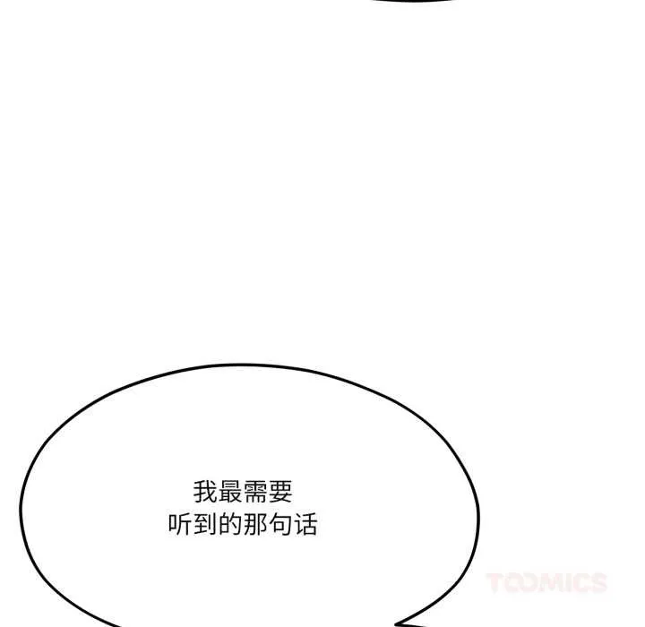 我的傻瓜男友 第44話 第69页