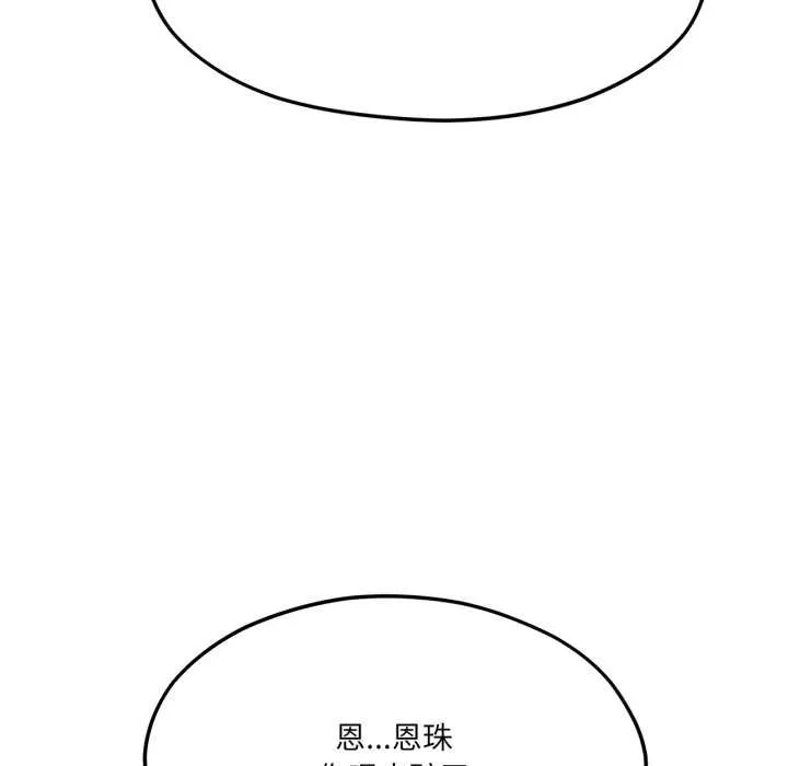 我的傻瓜男友 第45話 第64页