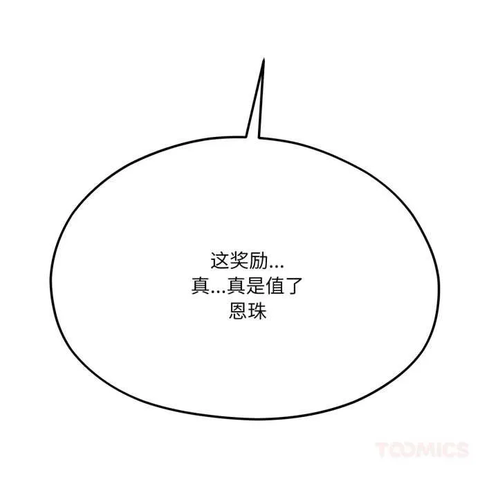 我的傻瓜男友 第45話 第128页